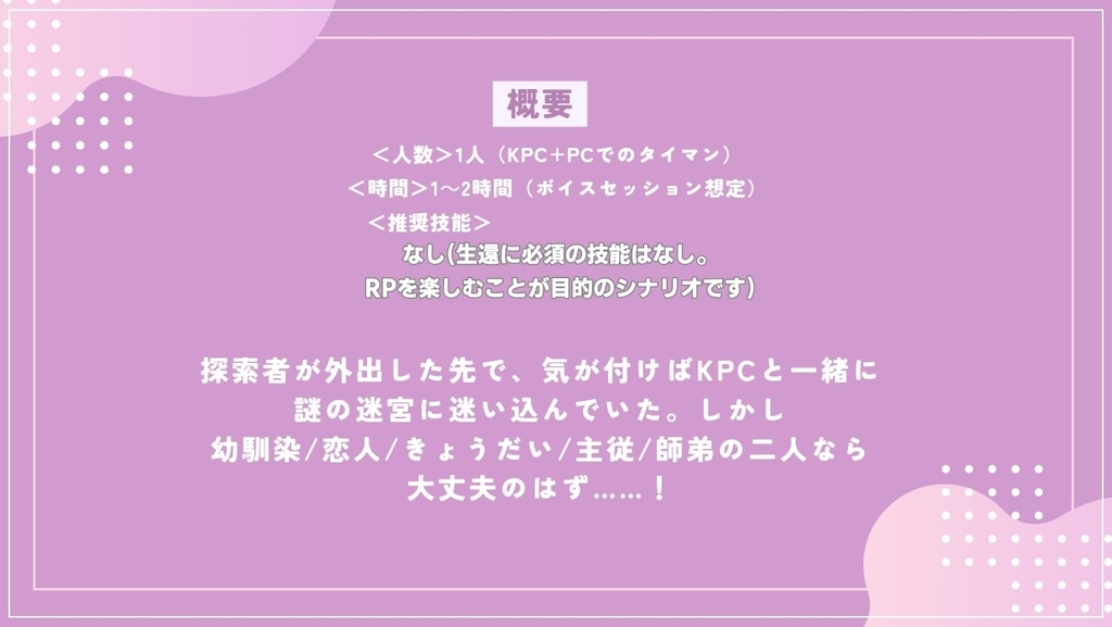 【無料】「非実在性リレイション」【CoC6版非公式シナリオ】