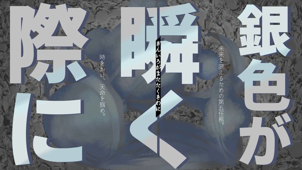 【無料】「チームゼクス」【CoC6版非公式シナリオキャンペーン】