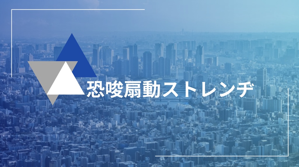 【無料】「チームゼクス」【CoC6版非公式シナリオキャンペーン】