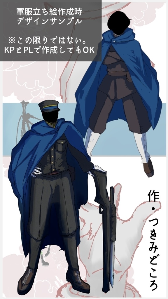 【無料】「とおく、いつかの喇叭を背に」【CoC6版非公式シナリオ】