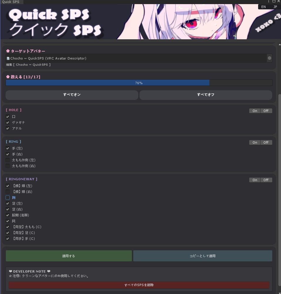 Quick SPS/DPS Setup / 瞬速SPS/DPSセットアップ / Automatic SPS/DPS Setup /