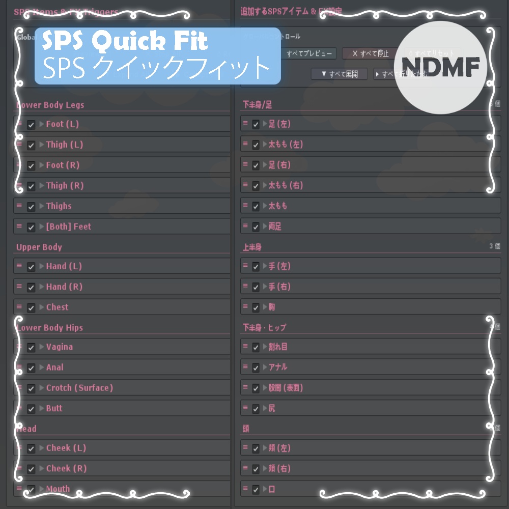 SPS Quick Fit / SPS クイックフィット