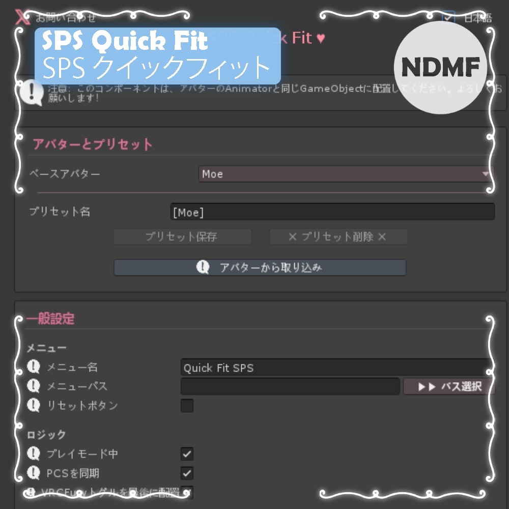 SPS Quick Fit / SPS クイックフィット