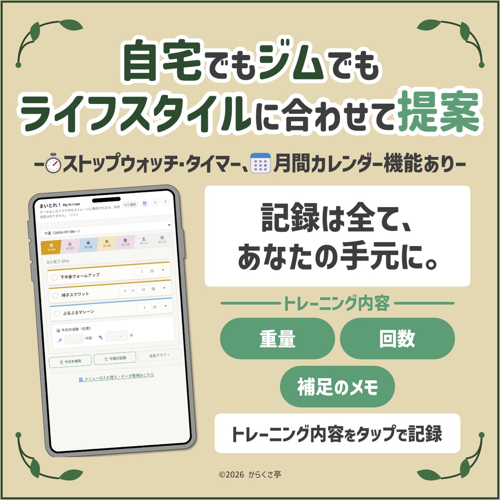 まいとれ!My trAIner ― いつものAIを、あなた専用のトレーナーに。