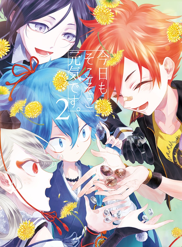 今日もそこそこ元気です。２（再版）