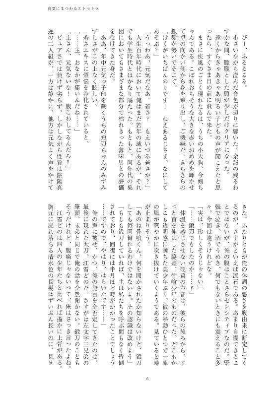 真夏にまつわるエトセトラ (再版)