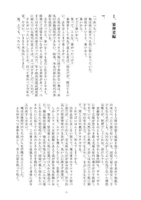 真夏にまつわるエトセトラ (再版)