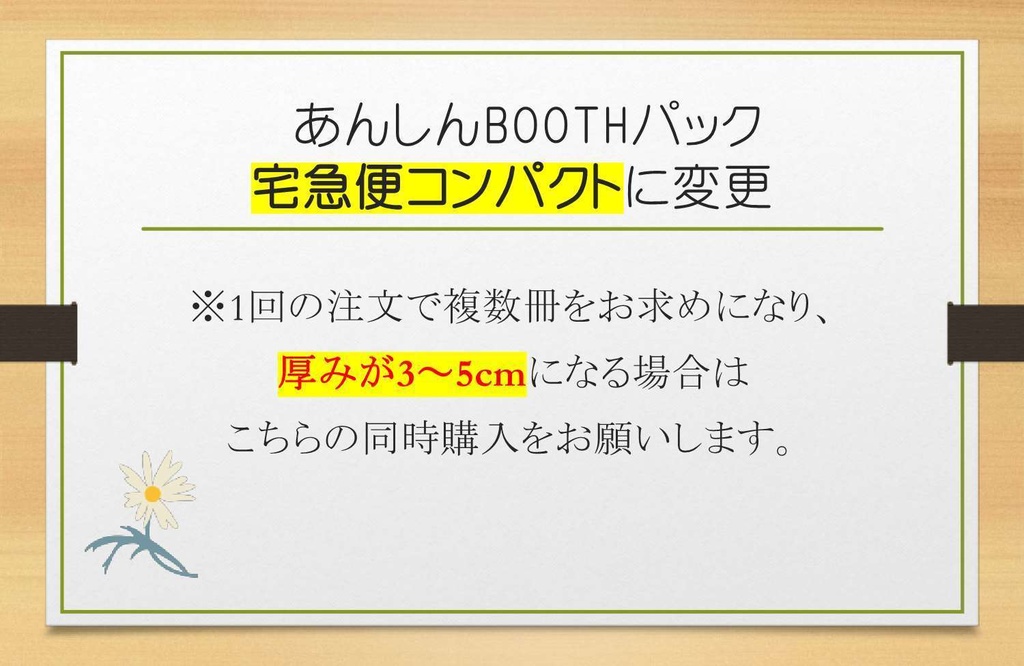 【送料調整用】宅急便コンパクト【厚み3~5cm】