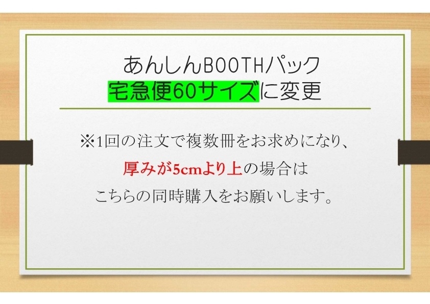 【送料調整用】宅急便60サイズへ変更【厚み5ｃｍより上】