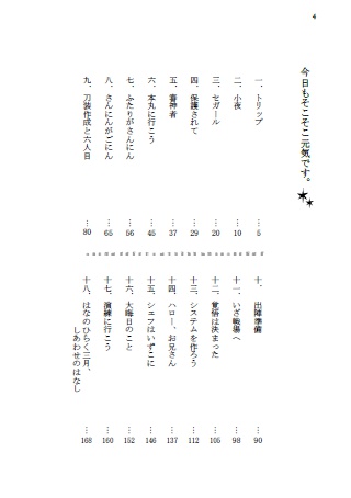 今日もそこそこ元気です。(再版)