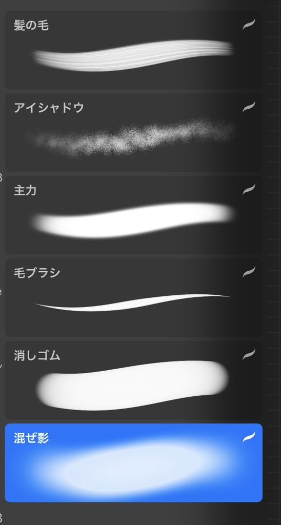 Procreartオリジナルブラシ
