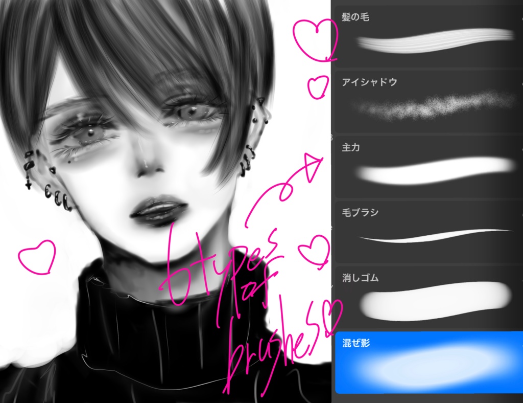 Procreartオリジナルブラシ