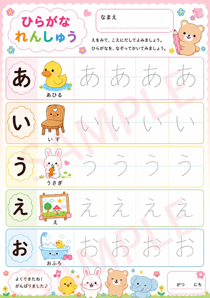 ひらがな練習 あ行 イラスト付き