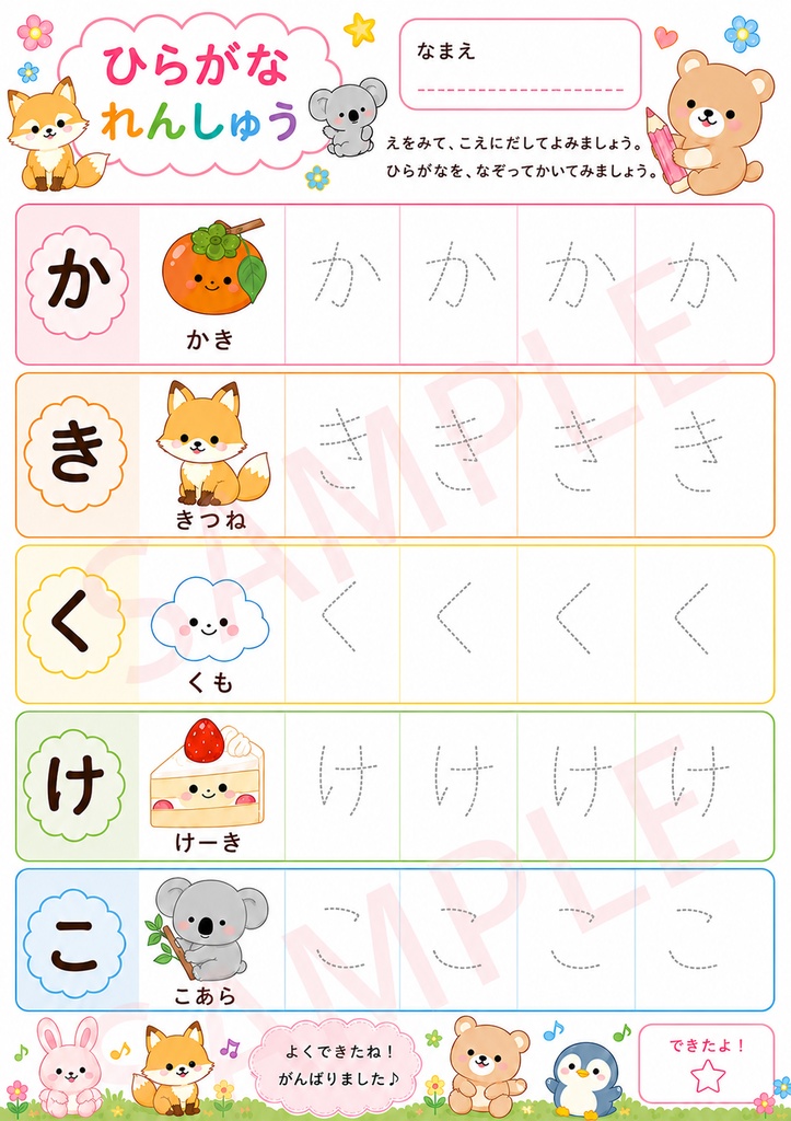 ひらがな練習 か行 可愛いイラスト付き