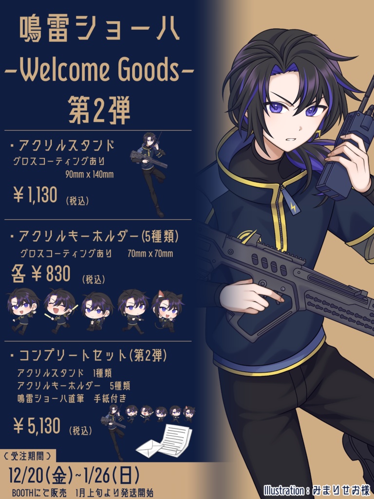 【Welcome Goods】アクリルスタンド&キーホルダー