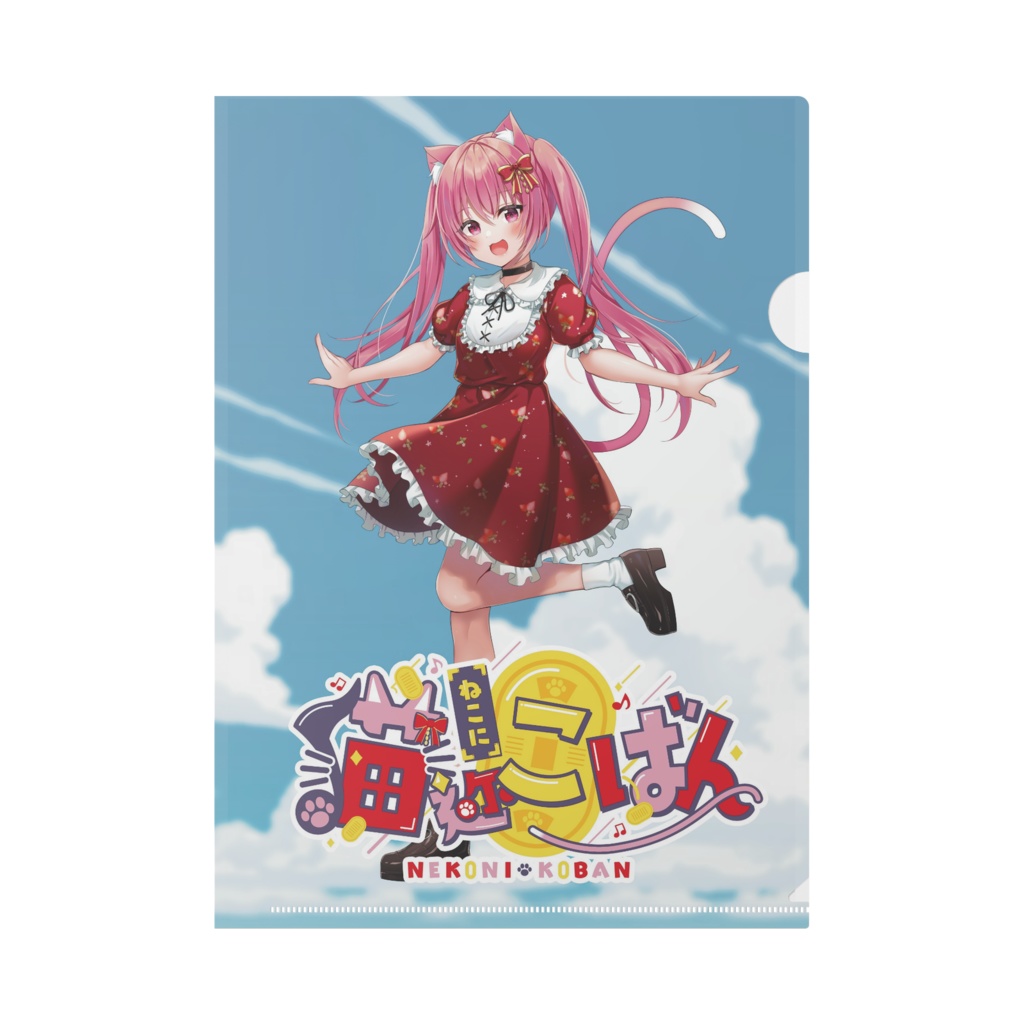 クリアファイル
