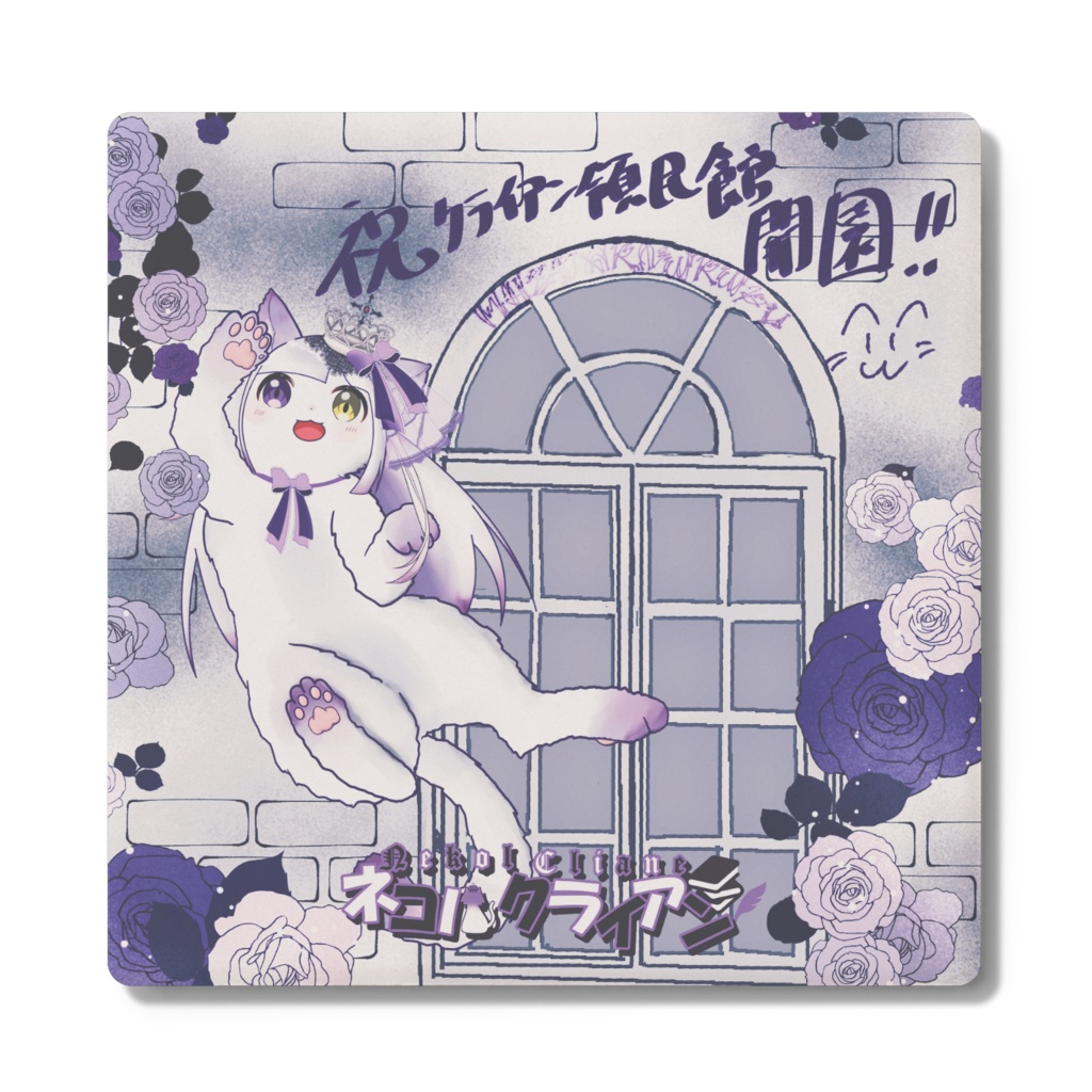 クライアン領民館開館記念コースター