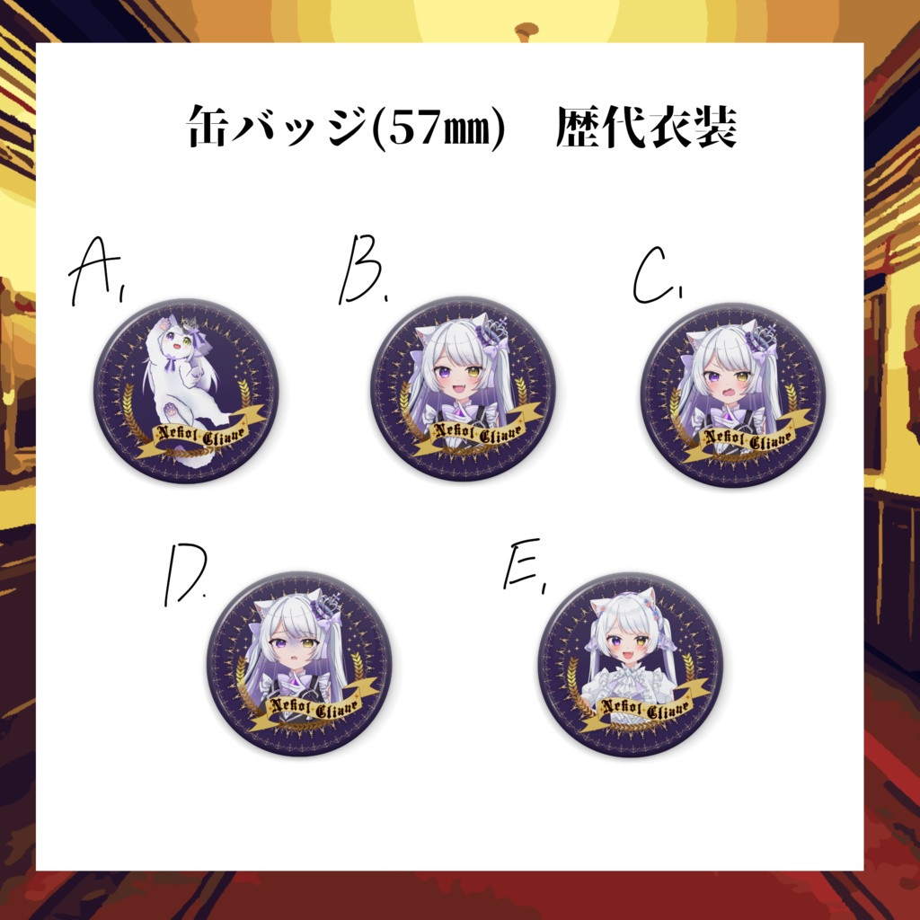 【常設販売】ネコルクライアン 缶バッジ