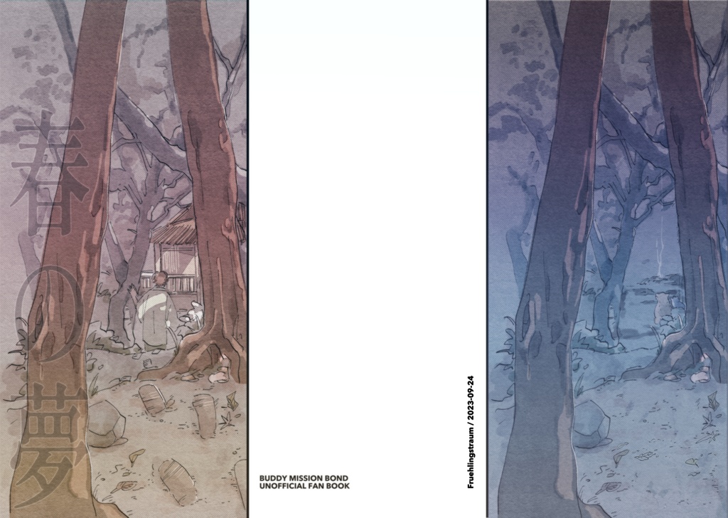 【スマートレター】春の夢