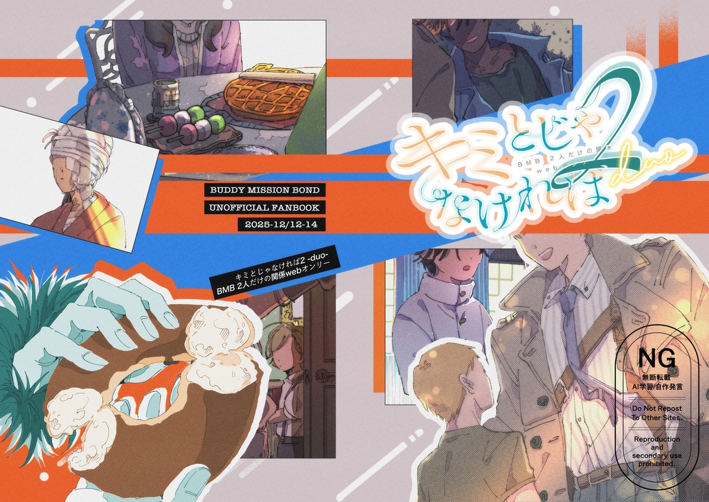 キミとじゃなければ2 -duo-【webオンリーパンフレット】