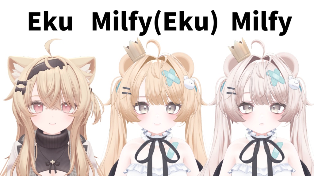 【VRChat】ミルフィをエクっぽくするやつ