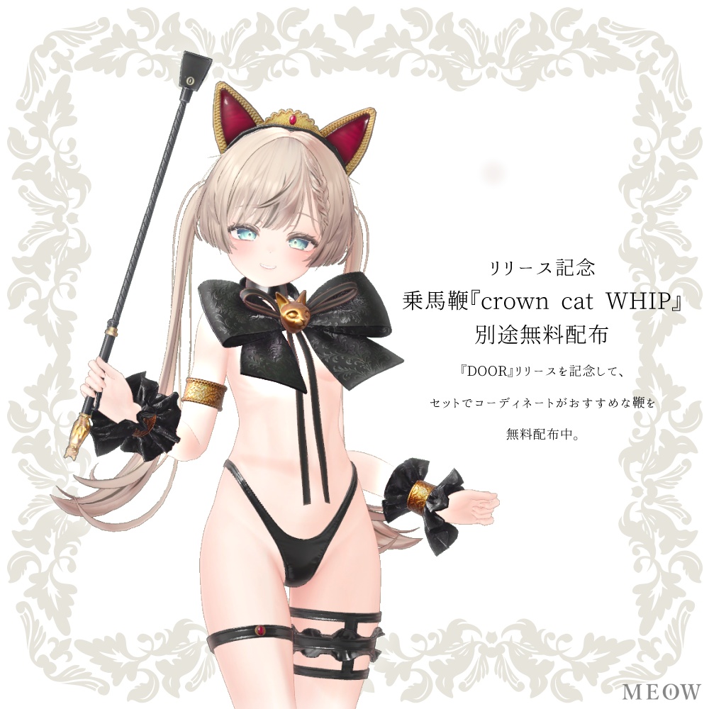 ꙳✦DOOR✦꙳【6アバター対応】