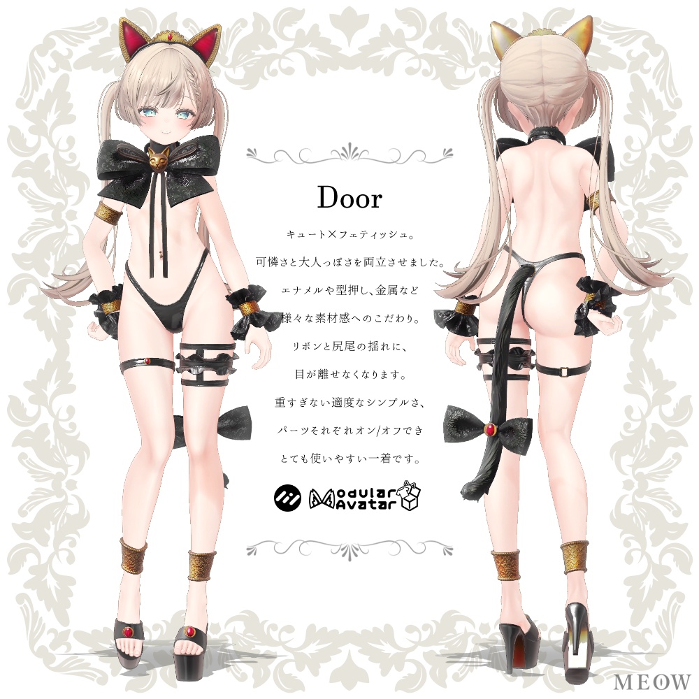 ꙳✦DOOR✦꙳【6アバター対応】