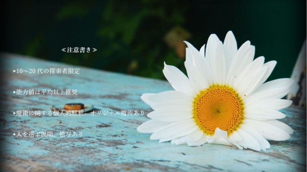 クトゥルフ神話TRPGシナリオ「愛の定義」※エンディング追加、加筆あり