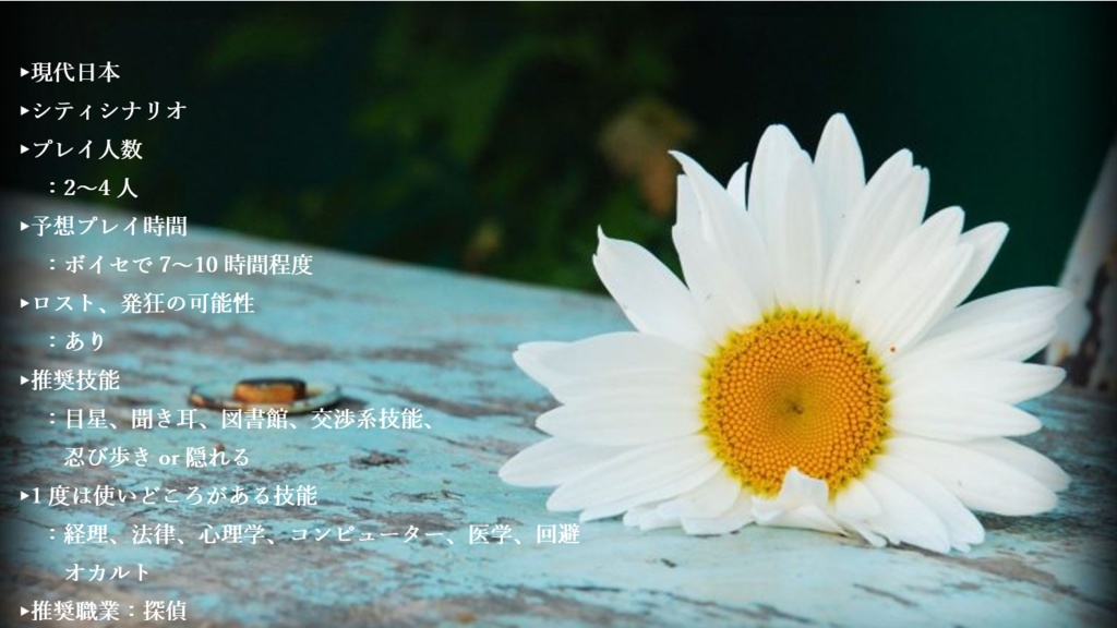 クトゥルフ神話TRPGシナリオ「愛の定義」※エンディング追加、加筆あり