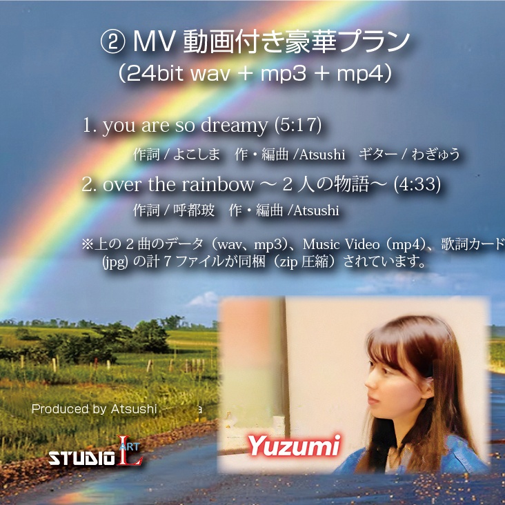 <2曲セット>you are so dreamy / over the rainbow〜2人の物語〜(②MV動画付き豪華プラン)