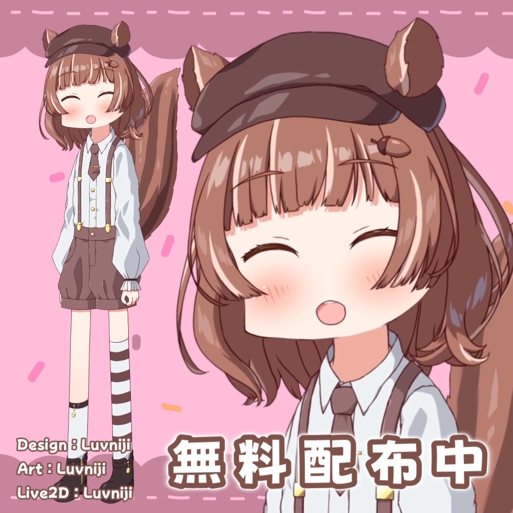 【無料版有り】シマリスちゃん【Live2Dモデル】