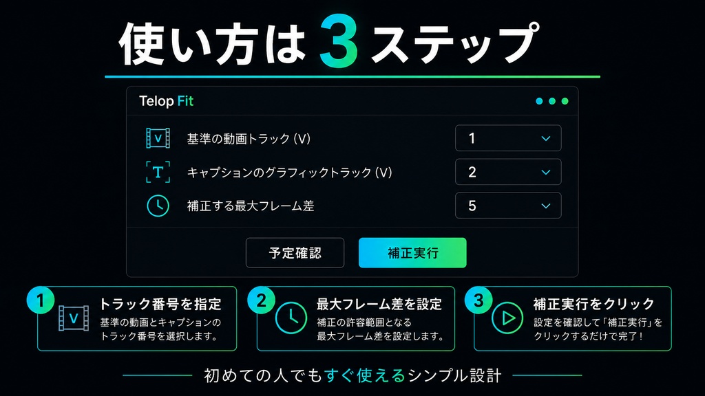 Telop Fit 無料β版|Premiere Pro用テロップ端補正プラグイン