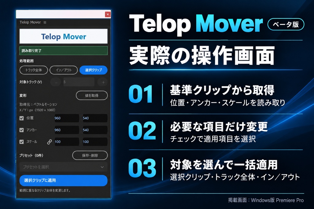 Telop Mover|テロップの位置・サイズ一括調整【Premiere Pro/β版】