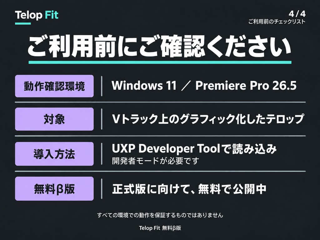 Telop Fit|テロップずれ補正【Premiere Pro/無料β版】