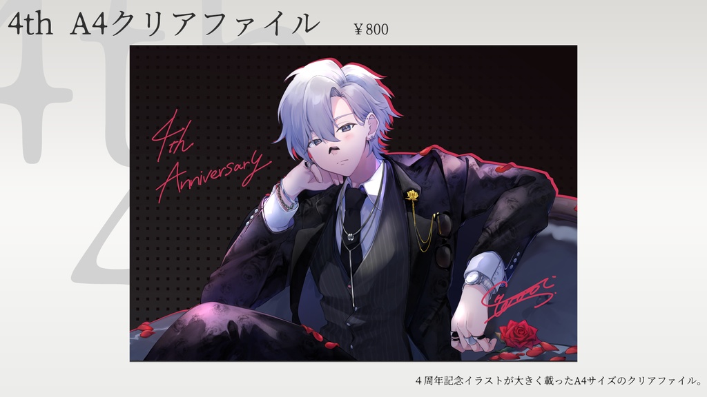 【4th Anniv】A4クリアファイル