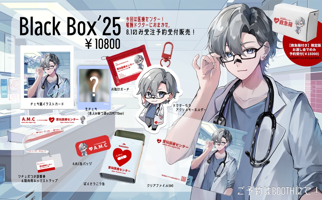 BLACK BOX'25