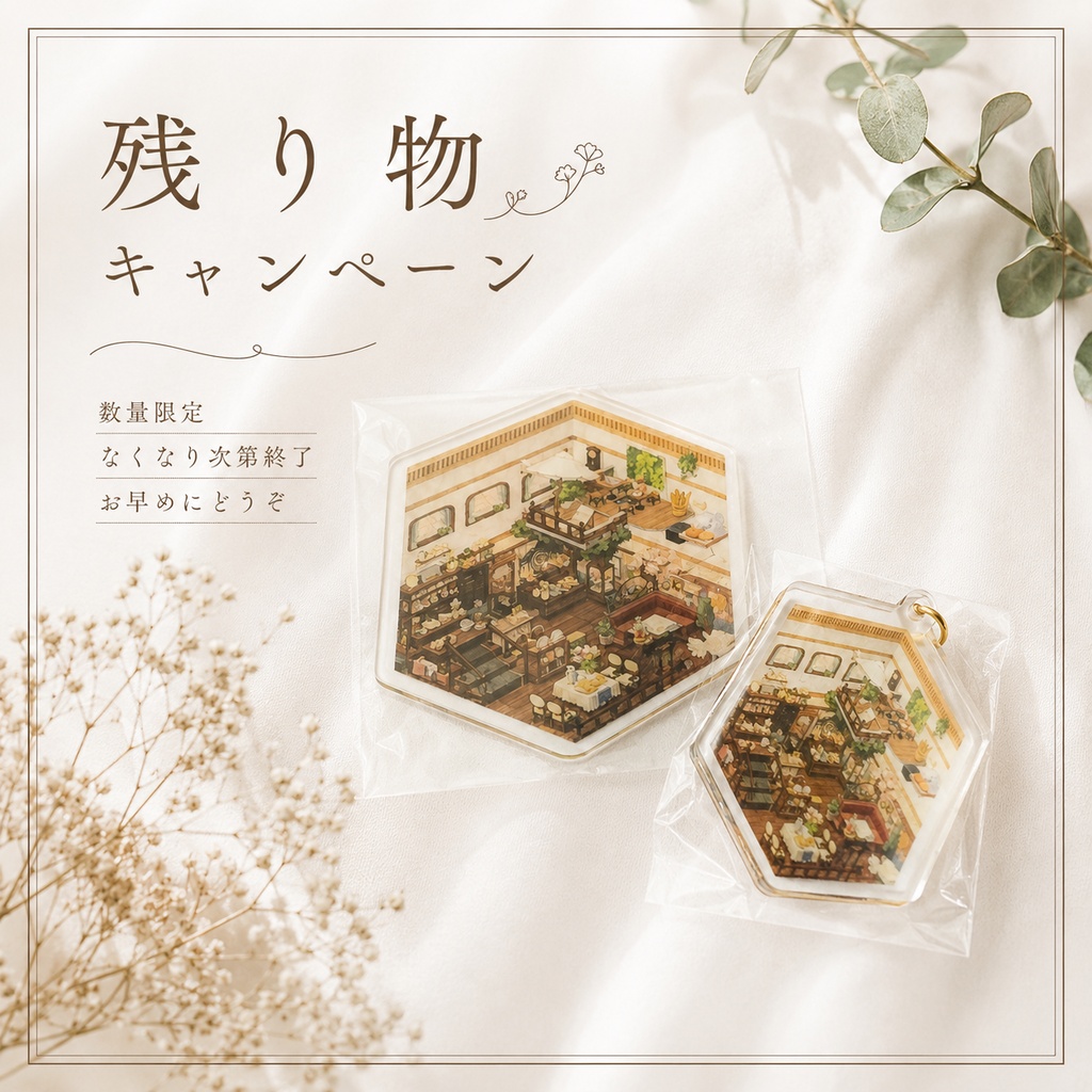 残り物キャンペーン( ˙꒳​˙ᐢ )アクキー+アクリルシール(おまけ付き)