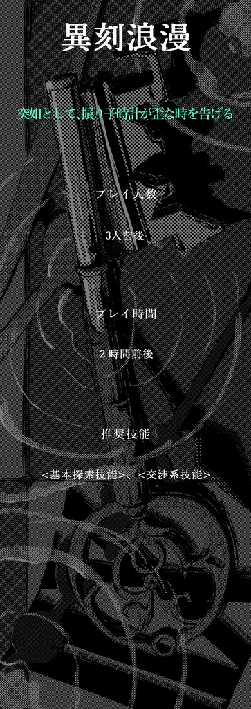 【CoC7thシナリオ集】旅空模様 SPLL:E108032