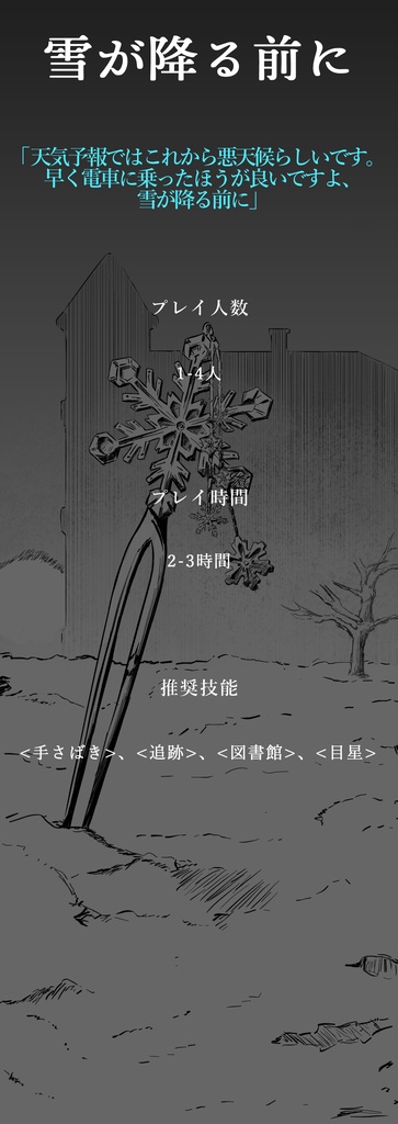 【CoC7thシナリオ集】旅空模様 SPLL:E108032