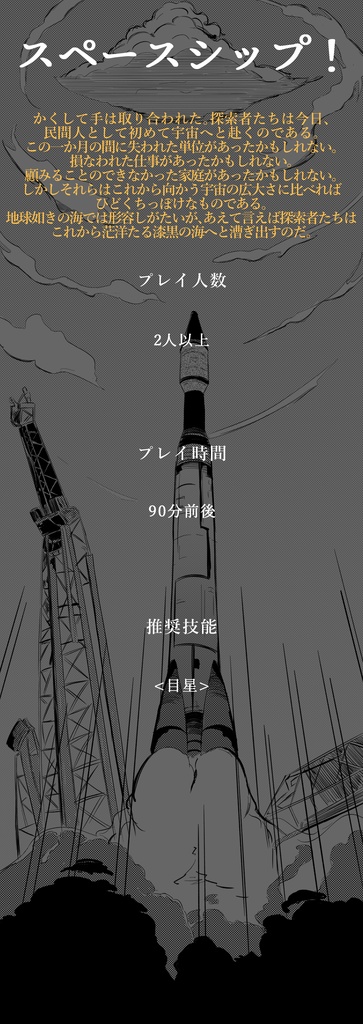 【CoC7thシナリオ集】旅空模様 SPLL:E108032