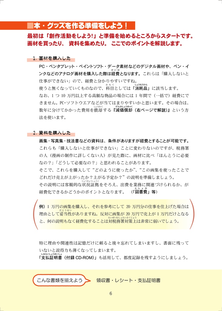 けいりぼん【本+付録CD-ROM版】