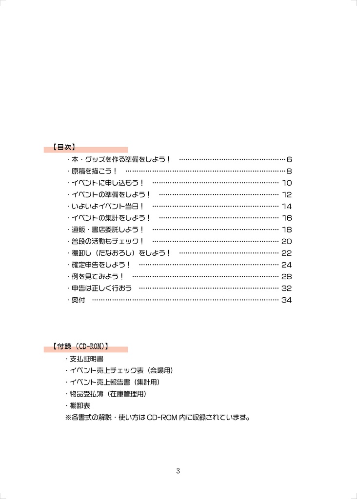 けいりぼん【本+付録CD-ROM版】