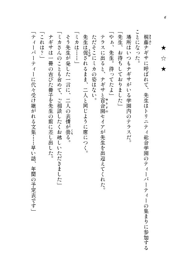 トリニティ総合学園-聖杯政争-