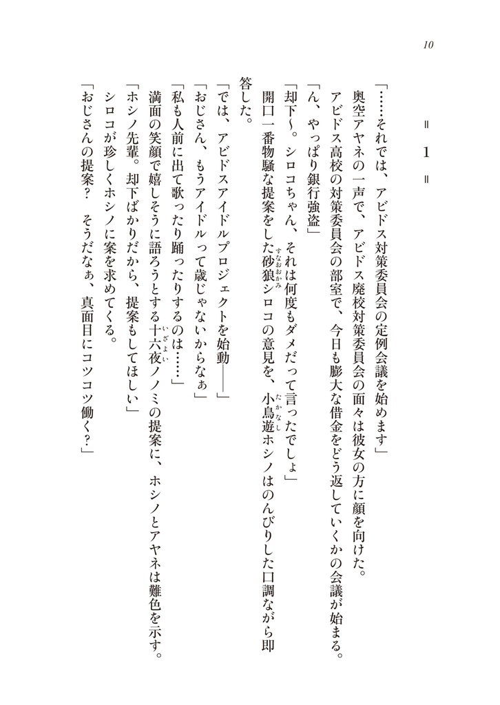 陽気な対策委員会がアビドスを回す