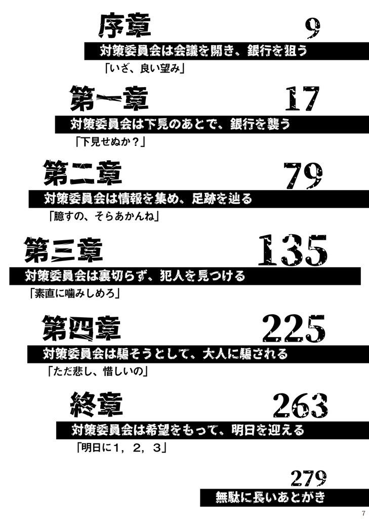 陽気な対策委員会がアビドスを回す