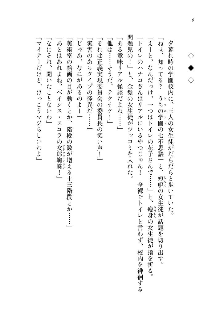 トリニティ総合学園-七不思議-Atlach=Nacha