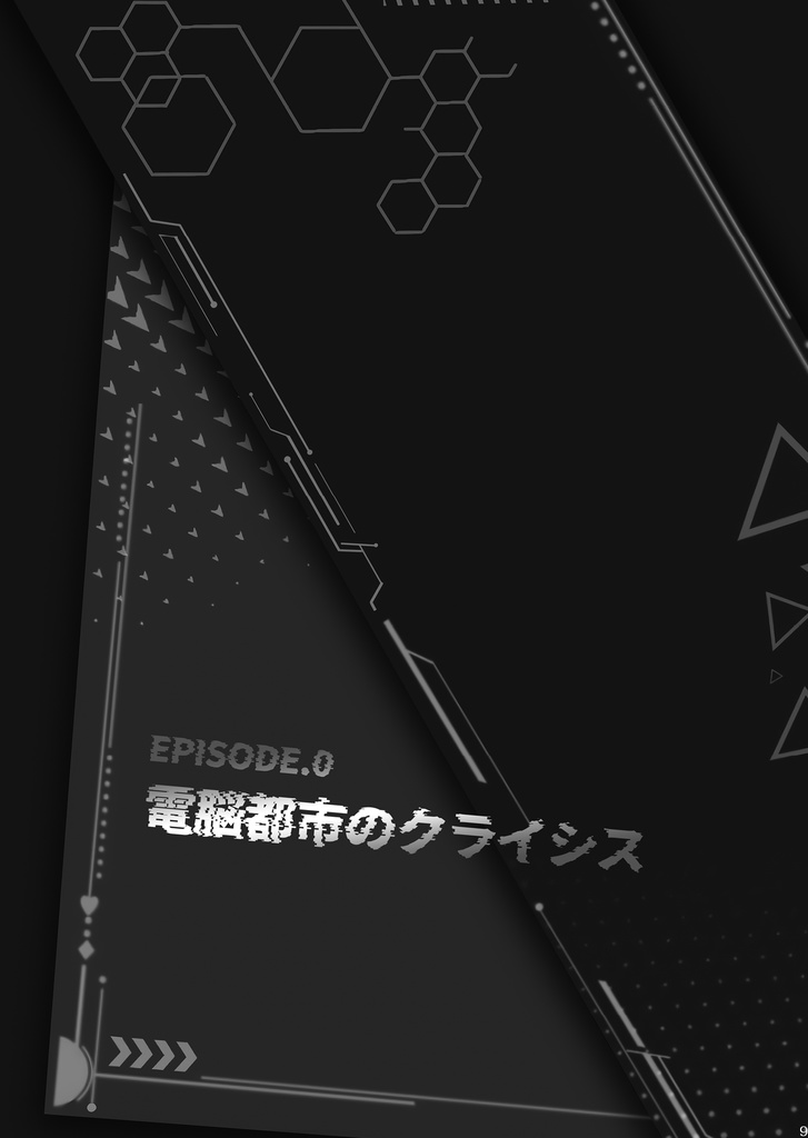 偽証証明のバイナリー