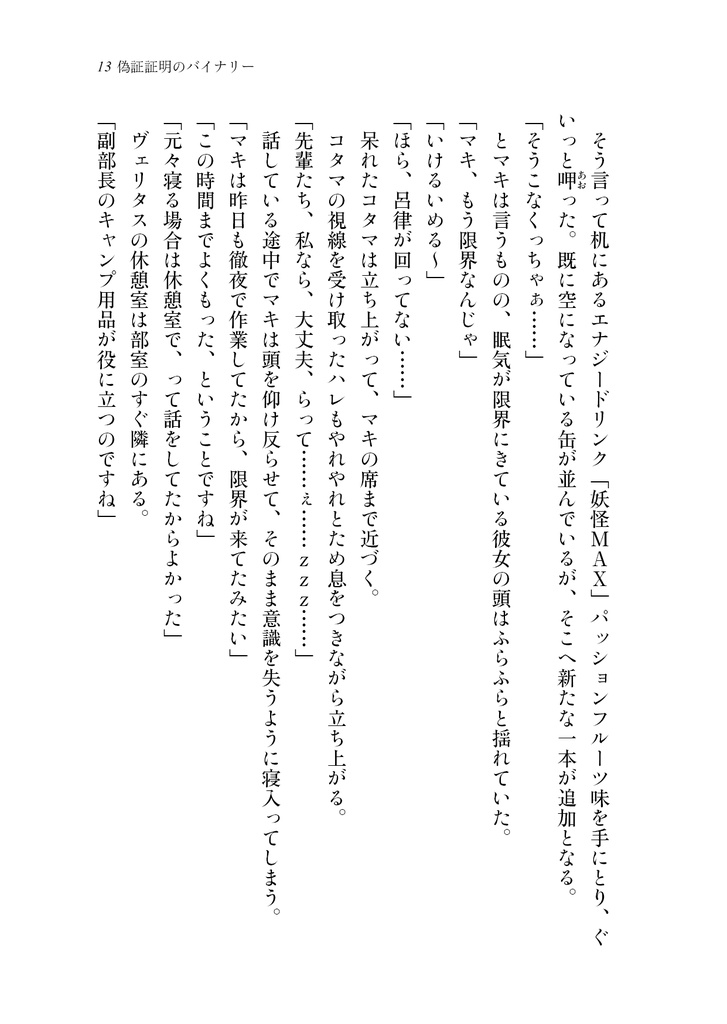 偽証証明のバイナリー