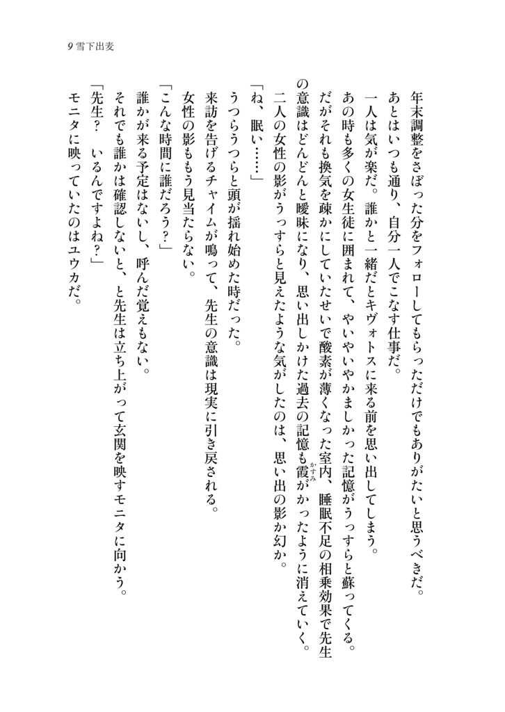 心悸と小匙の誕生日/審美と小雨の探究心