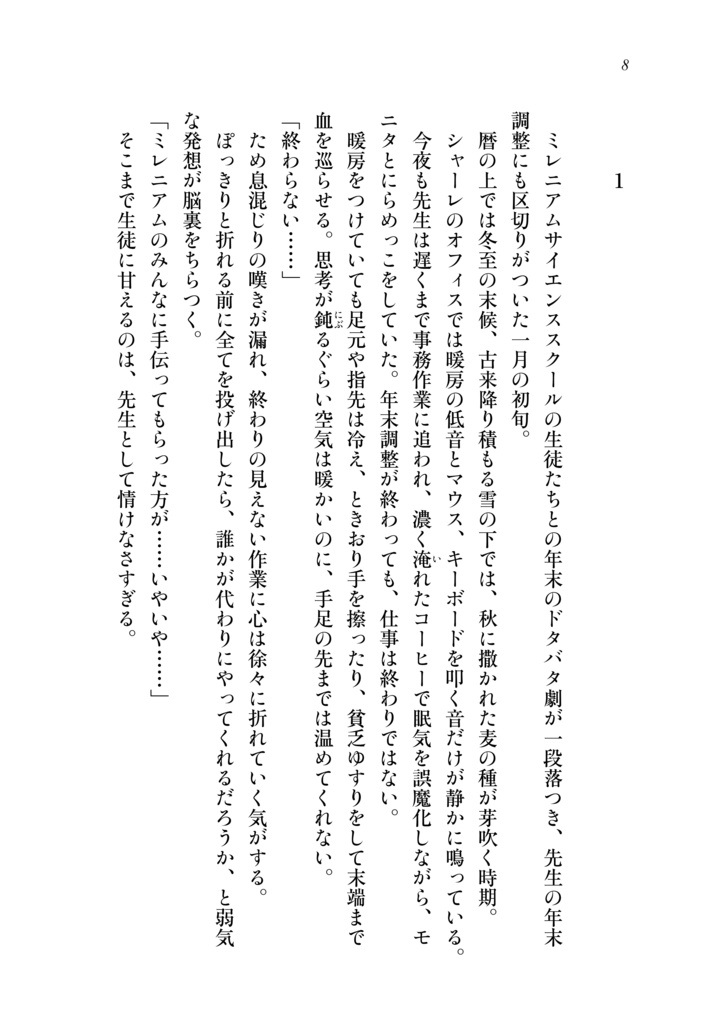 心悸と小匙の誕生日/審美と小雨の探究心